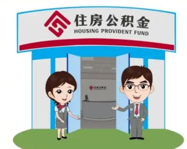 汕尾保定怎么取公积金（保定住房公积金怎么取）